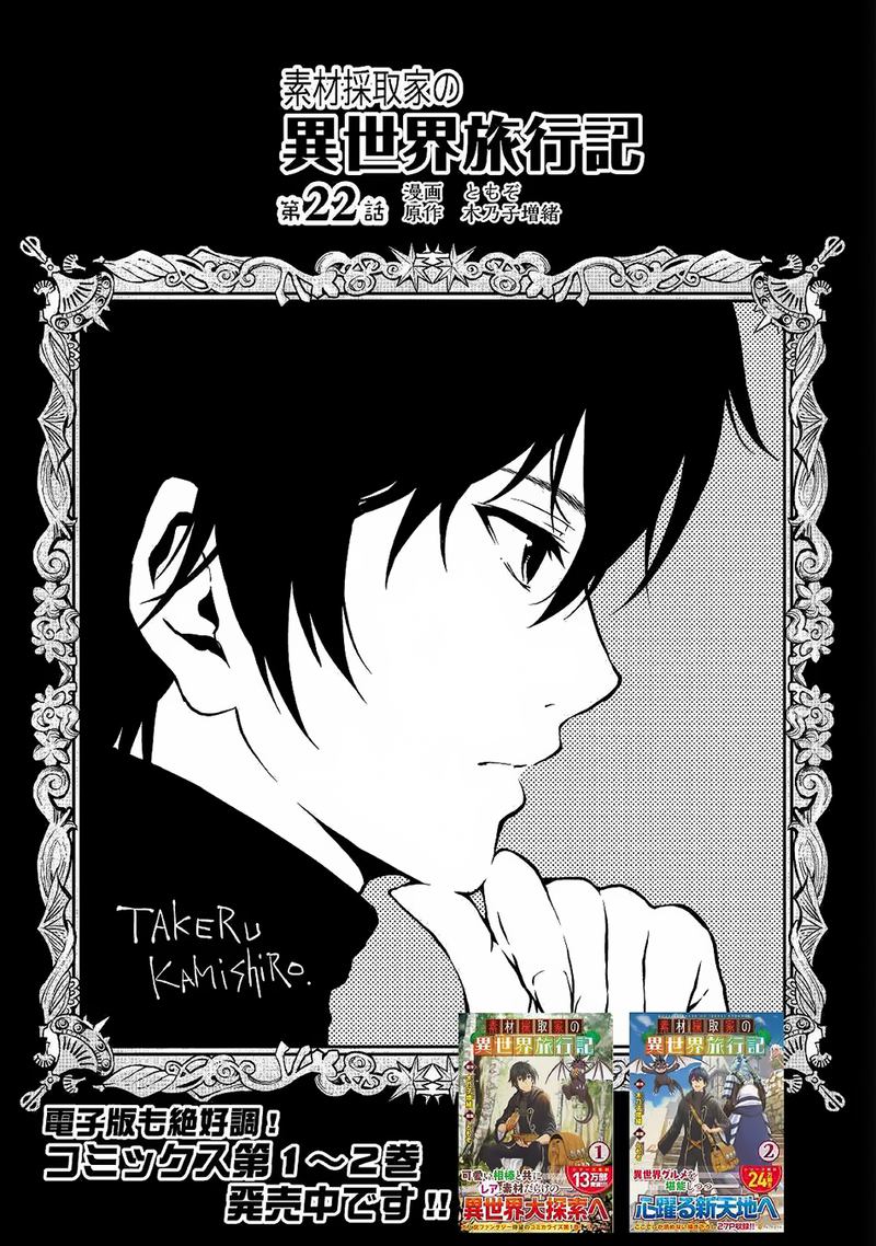 Sozai Saishuka no Isekai Ryokouki - Chapter 22 image 03
